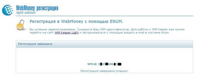 авторизация webmoney с помощью enum